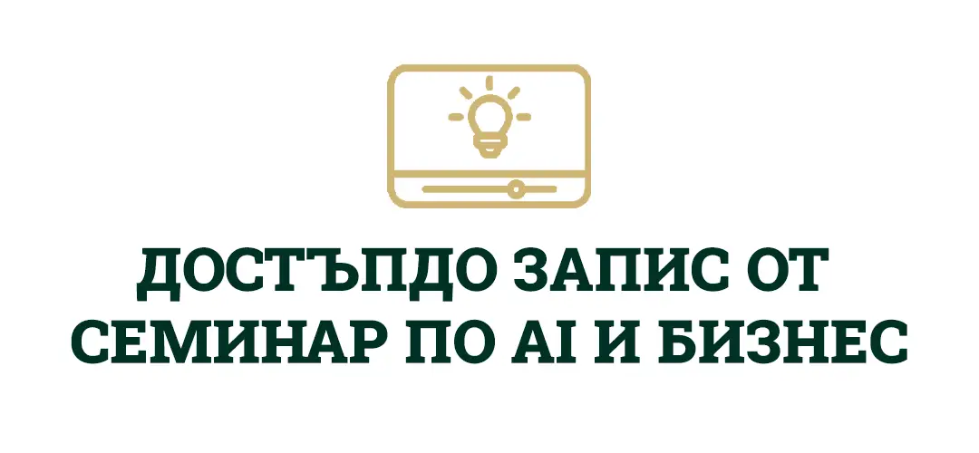 Stiker_Dostup_Do_Zapis_Ot_Seminar_Vuv_Varna_Knigata