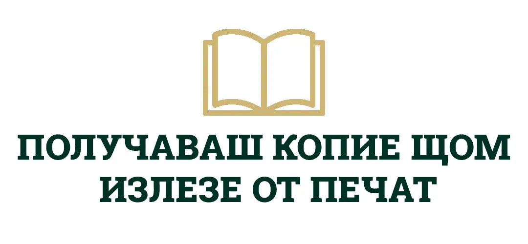 Stiker_Fizichesko_Kopie_Na_Knigata