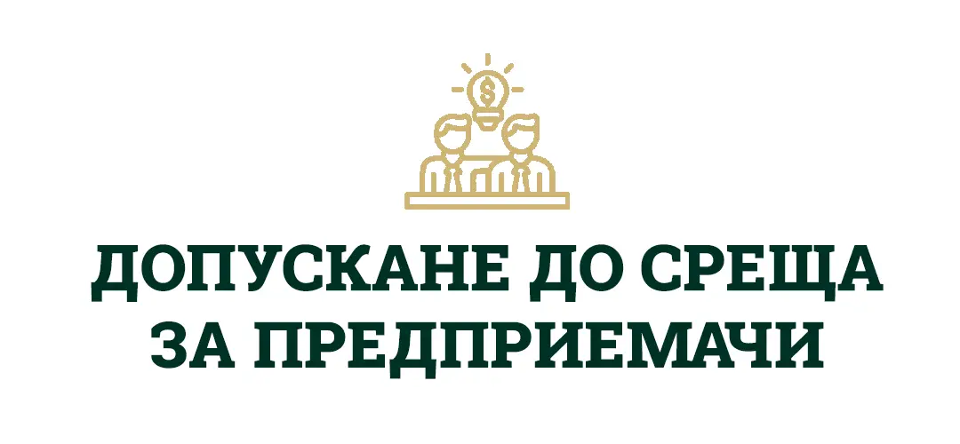 Stiker_Sreshta_Za_Predpriemachi_Na_Knigata