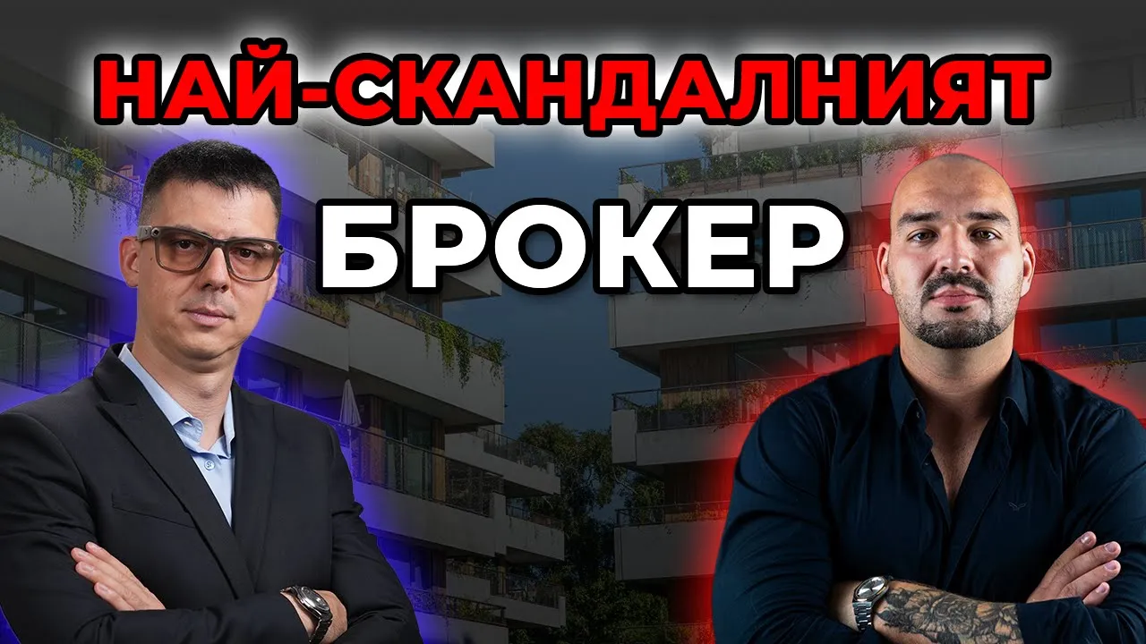 БАЛОН ИЛИ БУМ? Най-скандалният брокер разкрива истината за имотния пазар | Георги Ефтимов | Еп. 276 episode artwork