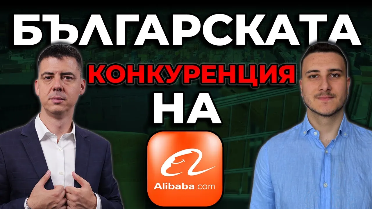 Турският Alibaba в България? | Платформа за €262 Милиарда Пазар | Хакан Осман | Еп. 281 episode artwork
