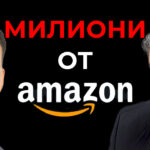 бизнес в Amazon