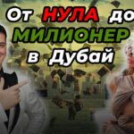 инвестиции в Дубай