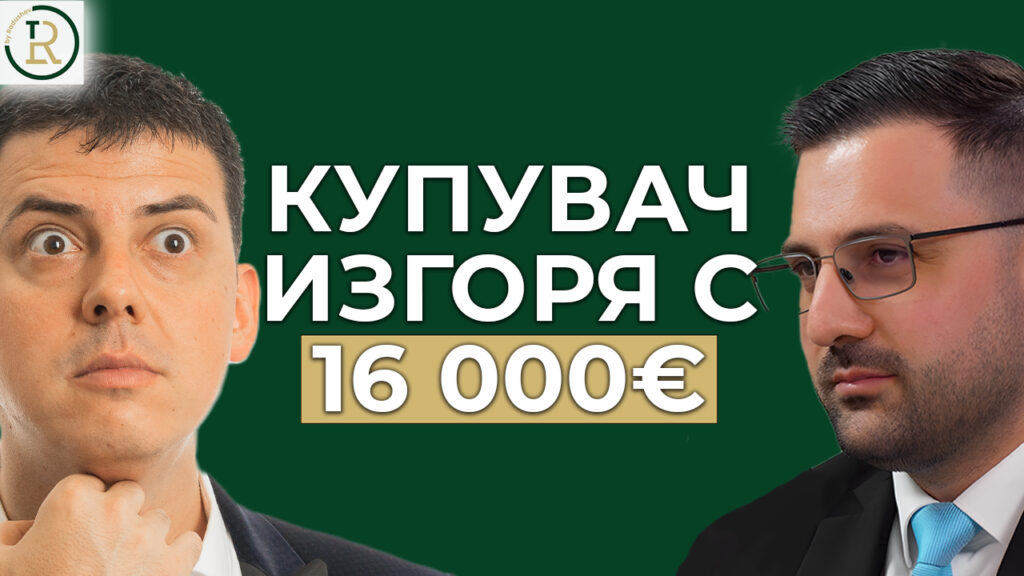 грешки при недвижимите имоти