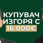 грешки при недвижимите имоти
