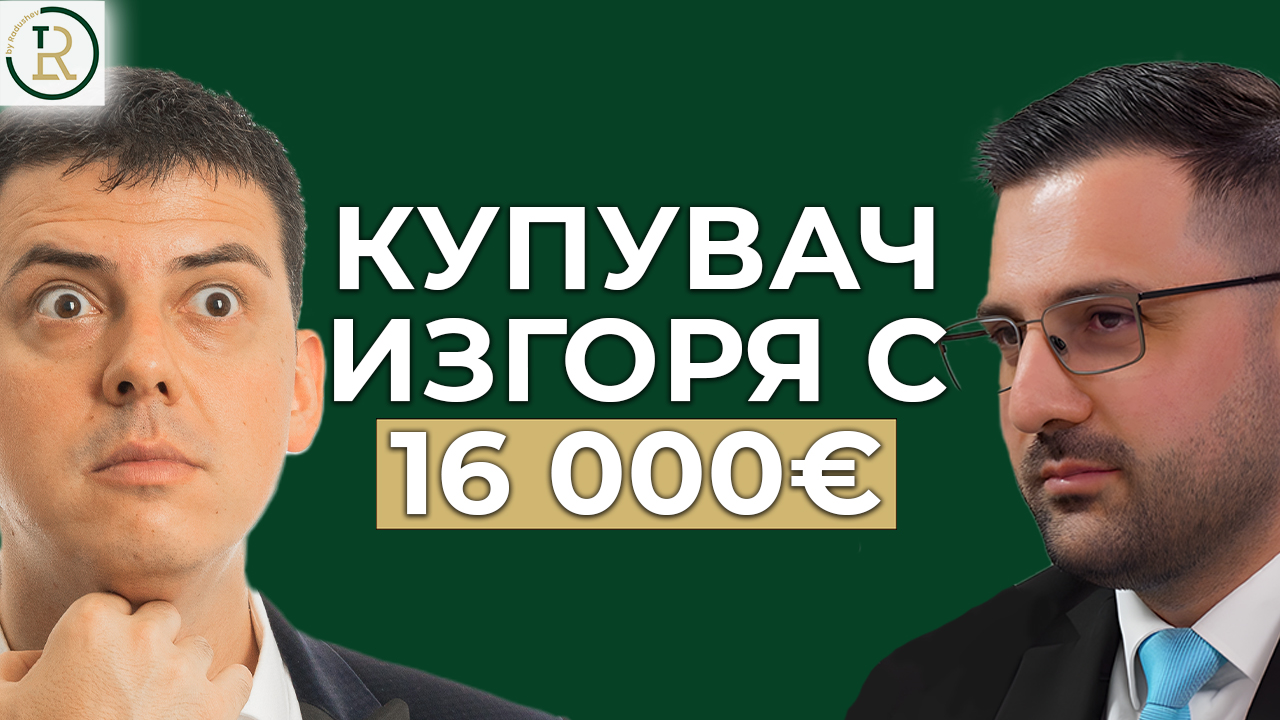 грешки при недвижимите имоти
