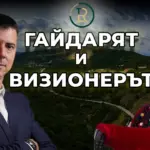 традицията и иновацията