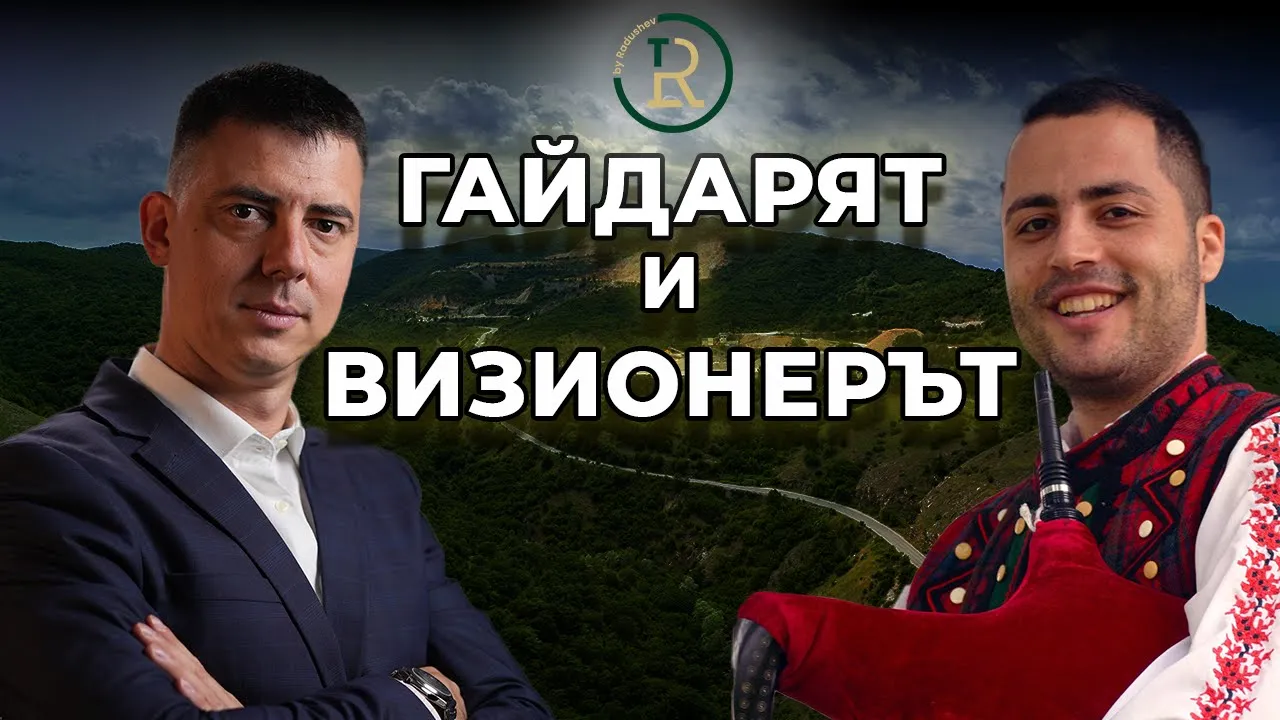 традицията и иновацията