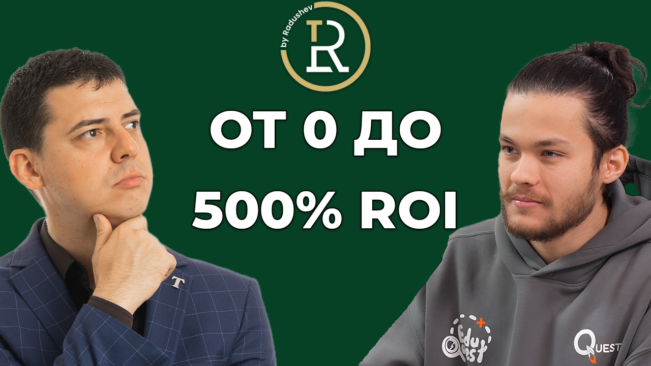 500% възвръщаемост