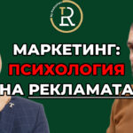 Психология на рекламата