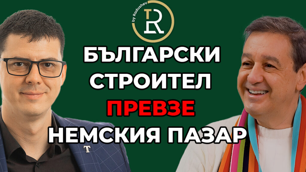 българин превзе немския пазар