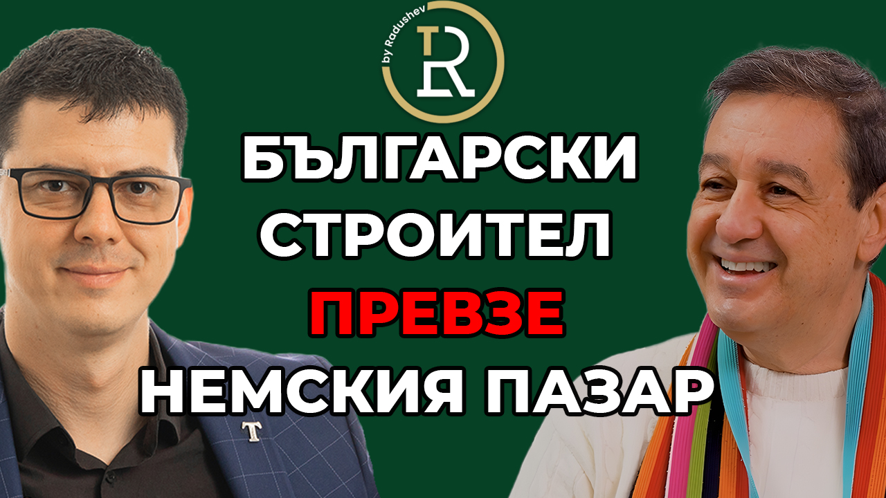 българин превзе немския пазар