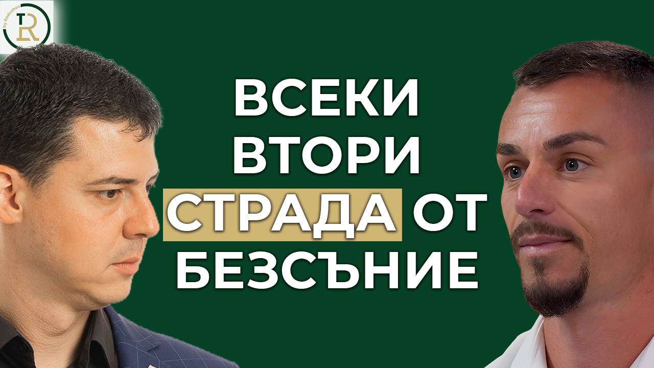 Рестартирай нервната си система за дълбок сън! CBD лечение | Борислав Вълчанов | Еп.320 episode artwork