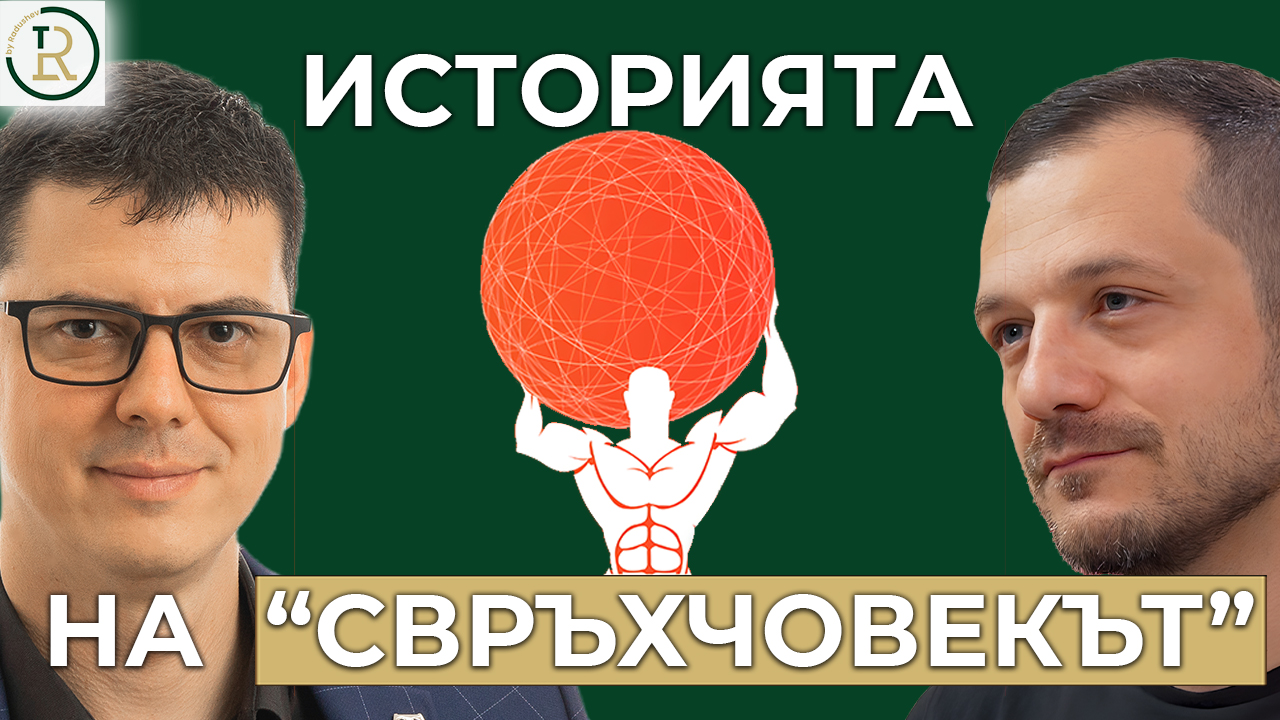Свръхчовекът с Георги Ненов при Цветан Радушев | Георги Ненов | Еп.315 episode artwork
