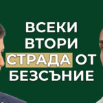 проблеми със съня