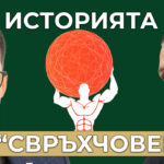 свръхчовекът