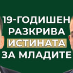 младите напускат българия