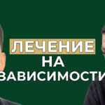 зависимости