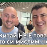 Първи впечатления от Китай