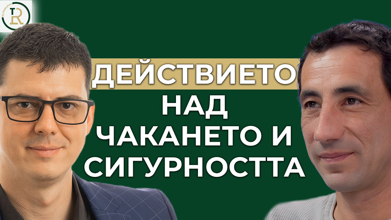 Младите трябва да ДЕЙСТВАТ, не да чакат! | Борислав Борисов | Еп.323 episode artwork