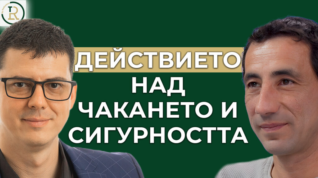 Младите трябва да действат