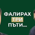 три фалита