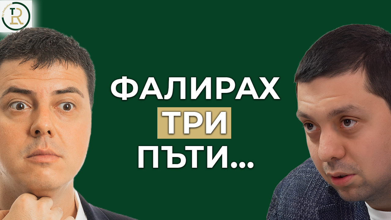три фалита