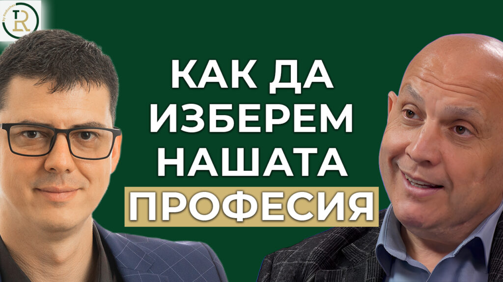 как да си изберем професията
