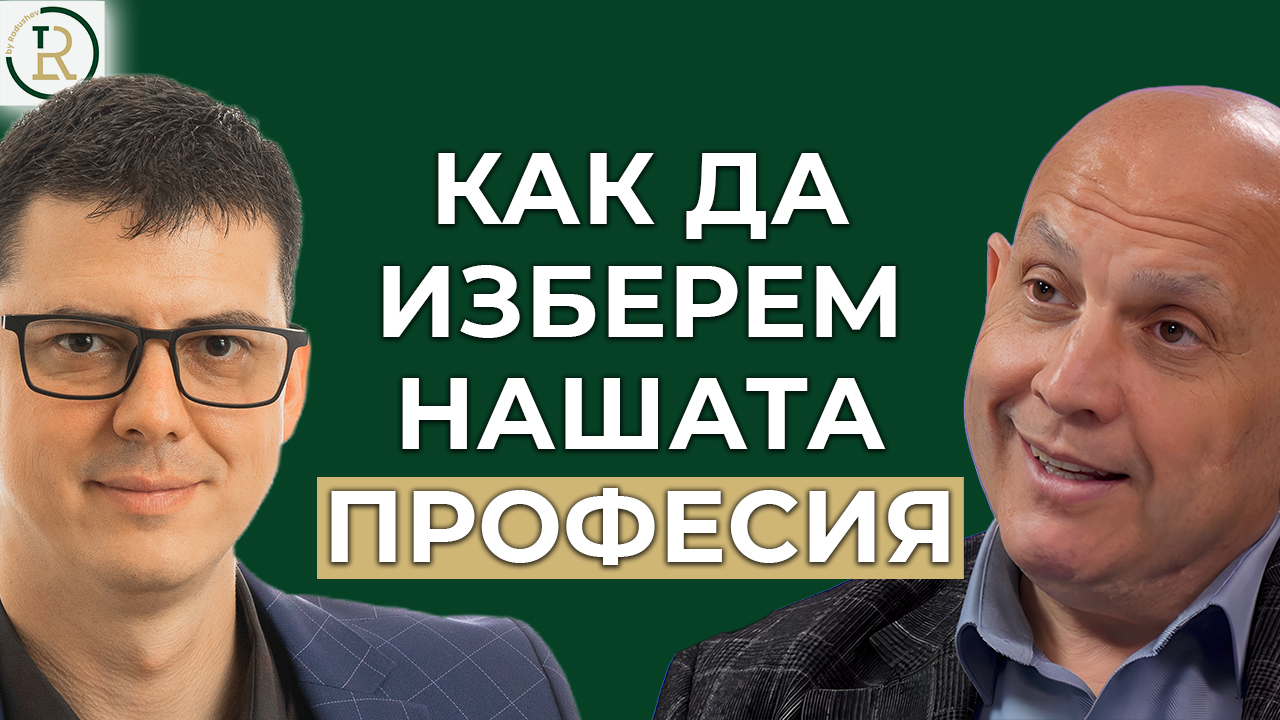 как да си изберем професията