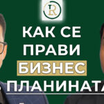 бизнес в планината