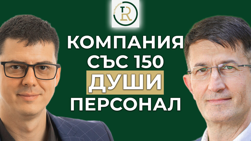 компания с над 150 души