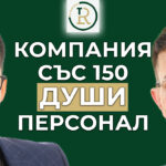 компания с над 150 души