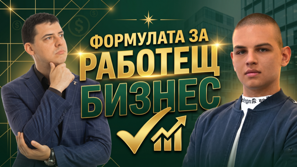устойчив бизнес