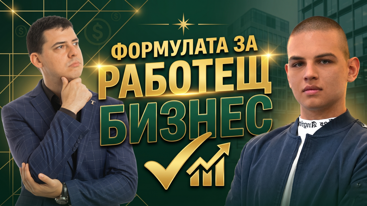 устойчив бизнес
