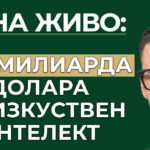 600 милиарда долара за AI