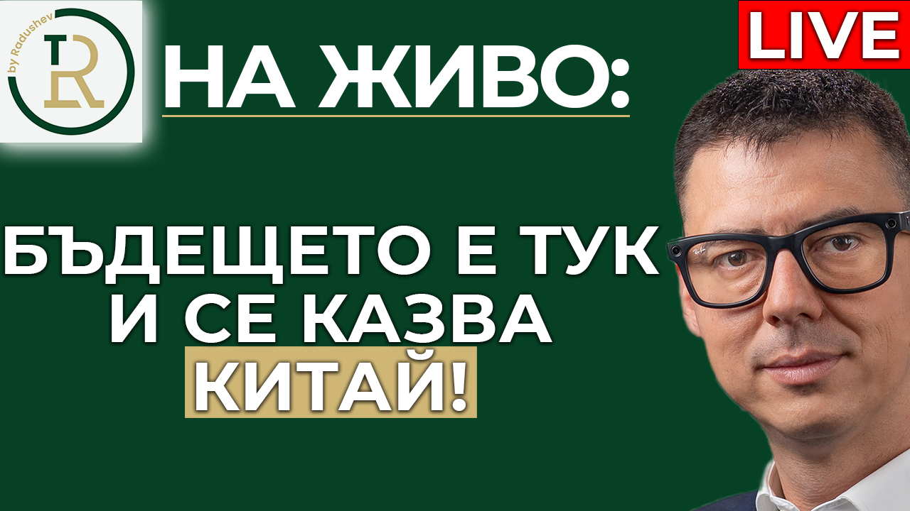 Китай