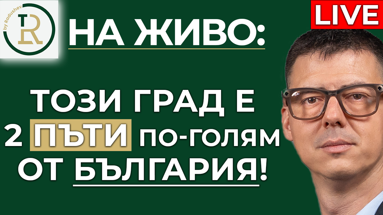 град 2 пъти по-голям от България