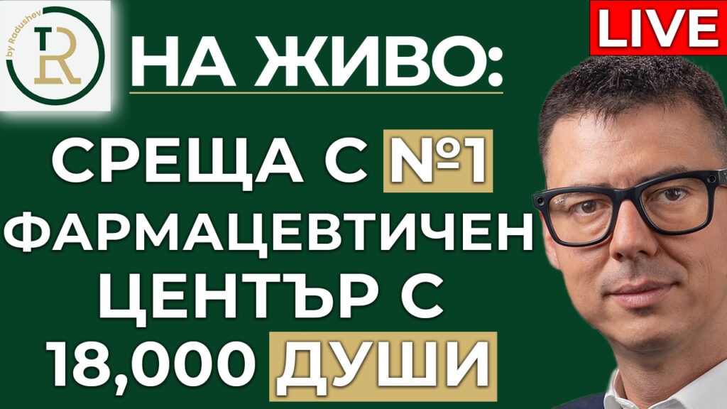 номер 1 във фармацията