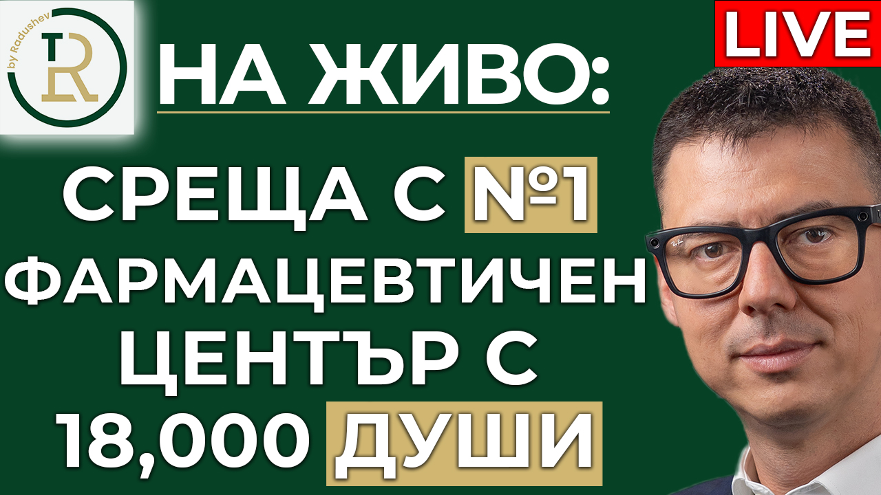 номер 1 във фармацията