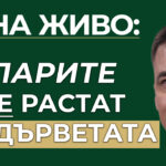 парите не растат по дърветата