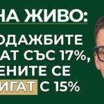 продажбите падат, цените се вдигат