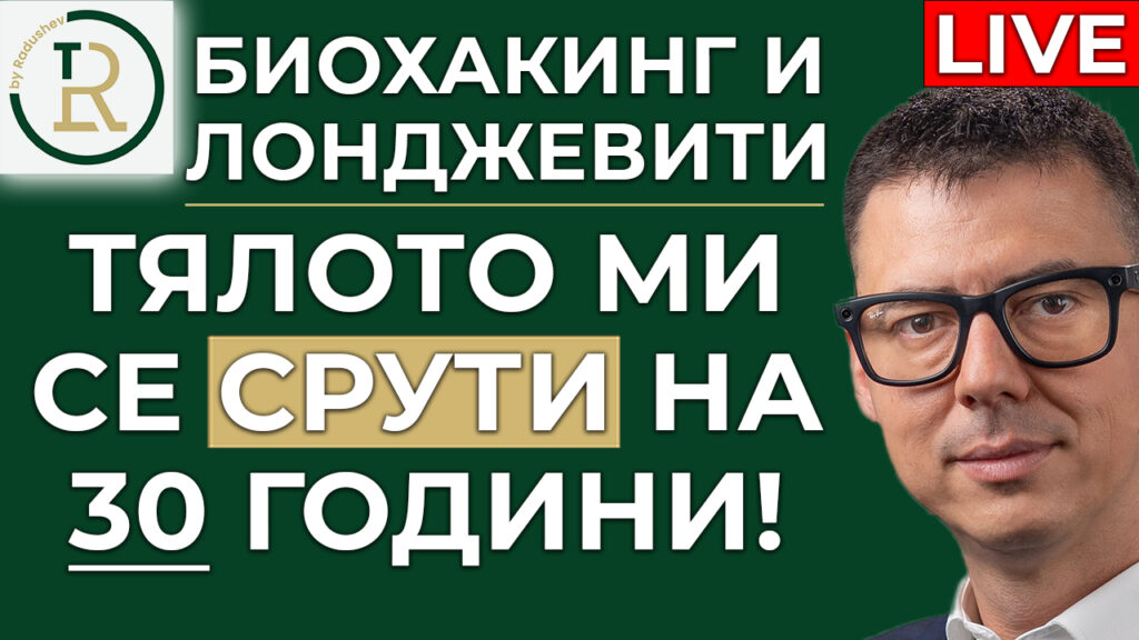 Тялото на предприемача се срутва на 40