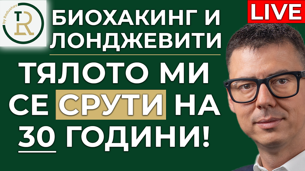 Тялото на предприемача се срутва на 40