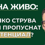 колко струва един потенциал