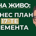 17 елемента