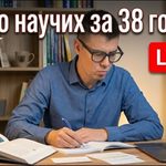 38 години