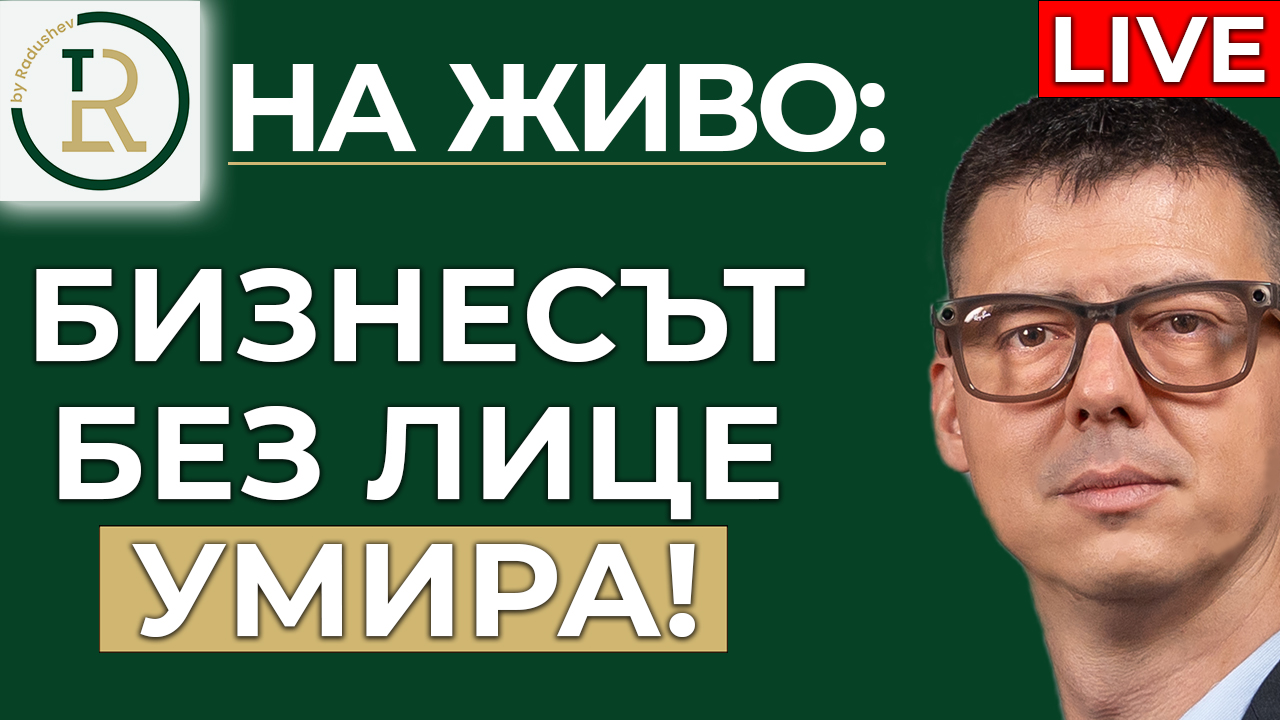 бизнесът без лцие