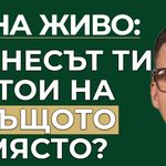бизнесът стои на същото място