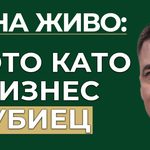 егото като бизнес убиец