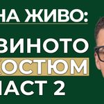 казиното в костюм
